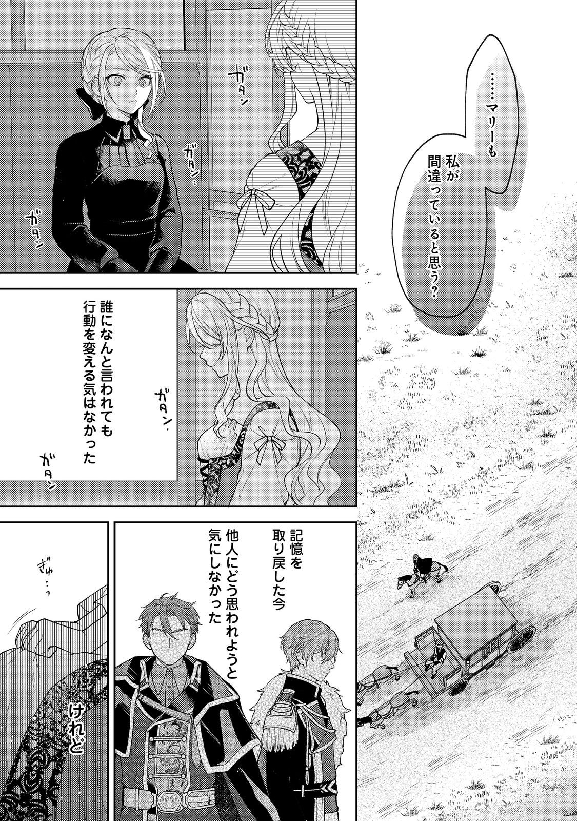 Suterare Koshaku Fujin Wa, Heionna Seikatsu Wo Onozomi No Yodesu - Chapter 3 - Page 1